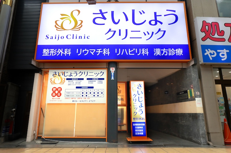 京橋駅から徒歩 6 分・商店街の中で通院便利